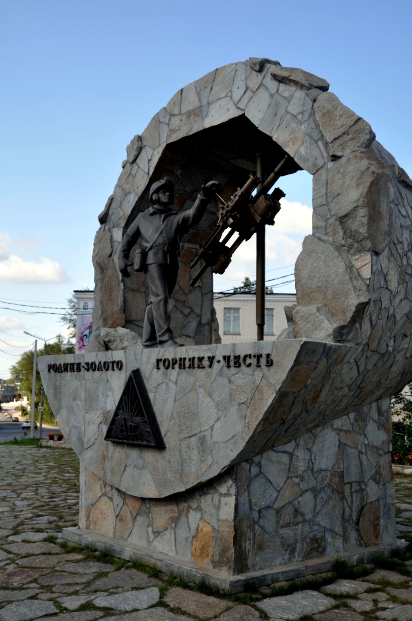 Монумент Горняцкая Слава