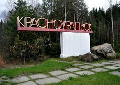 Стелла на въезде в Красноуральск Свердловской области