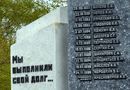 Памятник воинам-афганцам в Красноуральске Свердловской области