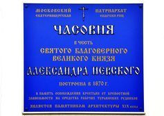 Часовня Александра Невского в Краснотурьинске