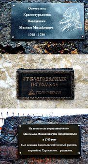 Монумент основателю Турьинских рудников Максиму Походяшину в Краснотурьинске