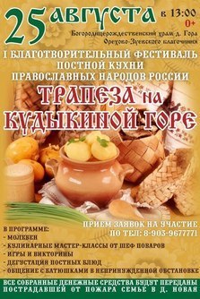 Фестиваль постной кухни «ТРАПЕЗА»