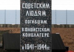 Памятник жертвам концлагеря в Гатчине