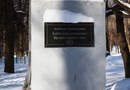 Памятная плита чернобыльцам Головинского района
