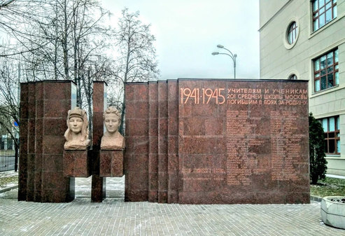 Памятник учителям и ученикам школы №201, погибшим в Великой Отечественной войне