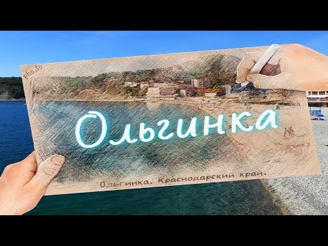 Ольгинская бухта