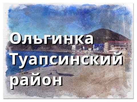 Ольгинская бухта