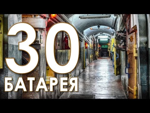 30-я береговая батарея в Севастополе