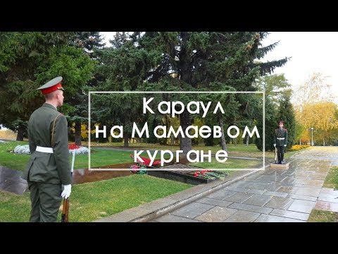 "Площадь Скорби" в мемориальном комлексе "Мамаев Курган"