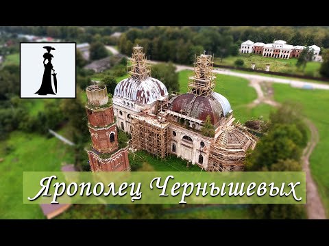Усадьба Чернышевых в Яропольце Московской губернии