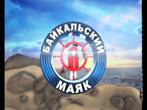 Гостевой дом "Байкальский маяк" отставного генерала М.К.Егорова в Бурятии