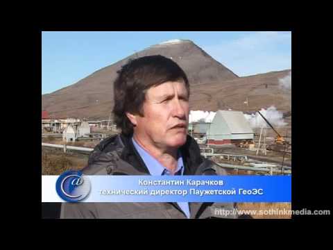 Геотермальная электростанция "Менделеево" на острове Кунашир Сахалинской области