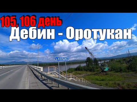 Оротукан — посёлок городского типа в Ягоднинском районе Магаданской области