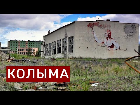 пгт. Сеймчан в Магаданской области