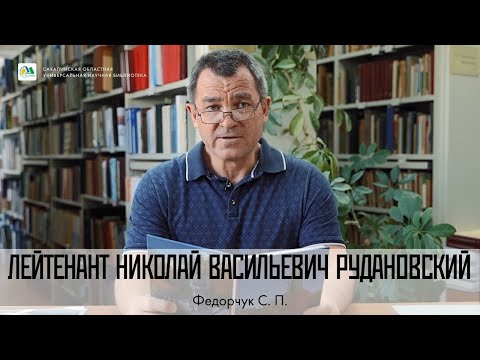 Сквер и бюст Н.В.Рудановского в Южно-Сахалинске