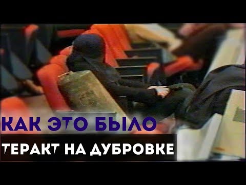 Памятник жертвам террористического акта на Дубровке, Москва