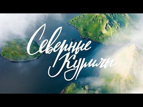 Славная и Славное на Итурупе. Гора, посёлок, озеро, речка, застава, рыбный стан