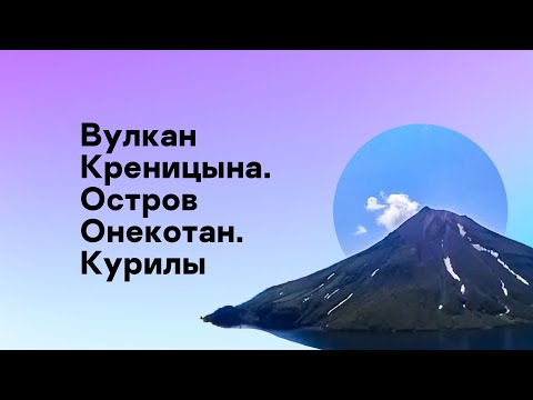 Славная и Славное на Итурупе. Гора, посёлок, озеро, речка, застава, рыбный стан