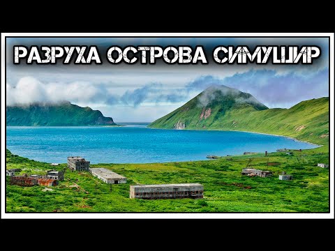 Славная и Славное на Итурупе. Гора, посёлок, озеро, речка, застава, рыбный стан