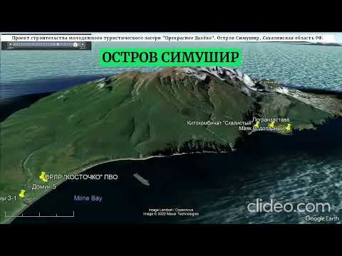 Славная и Славное на Итурупе. Гора, посёлок, озеро, речка, застава, рыбный стан