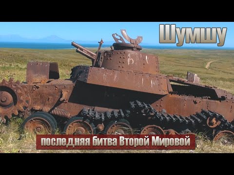 Славная и Славное на Итурупе. Гора, посёлок, озеро, речка, застава, рыбный стан