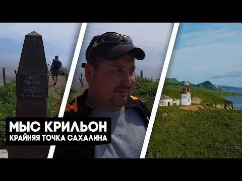 Маяки мыса Крильон на самой южной оконечности острова Сахалин