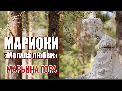 «Могила Любви» – памятник Марии Крестовской