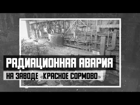 Музей завода "Красное Сормово" в Нижнем Новгороде