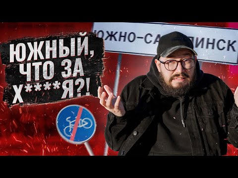 Кремль в центре города или одно из самых закрытых учреждений Сахалина