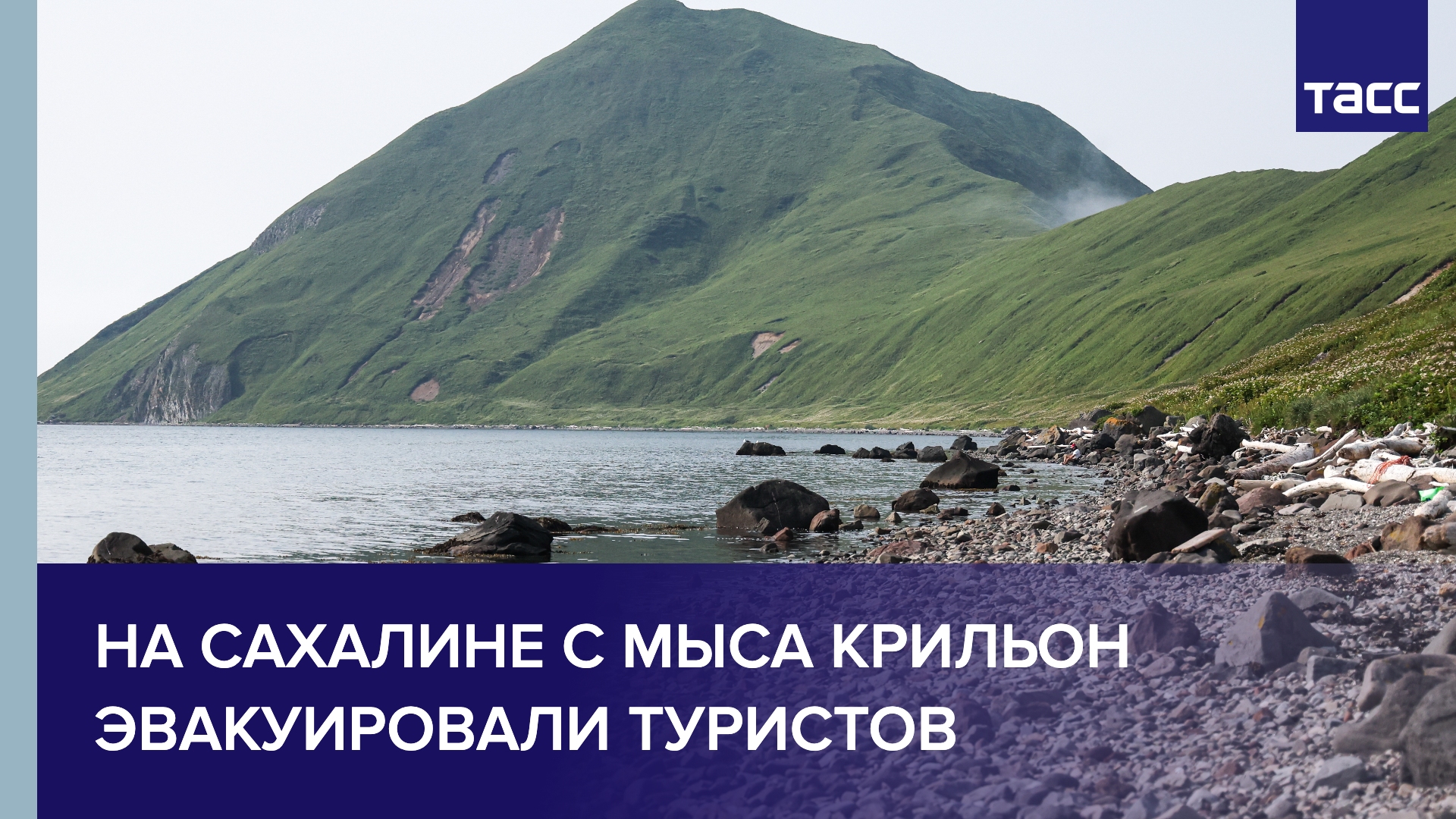 Мыс Виндис, гора Коврижка, зыбучие пески, капуста и переправы, Сахалин