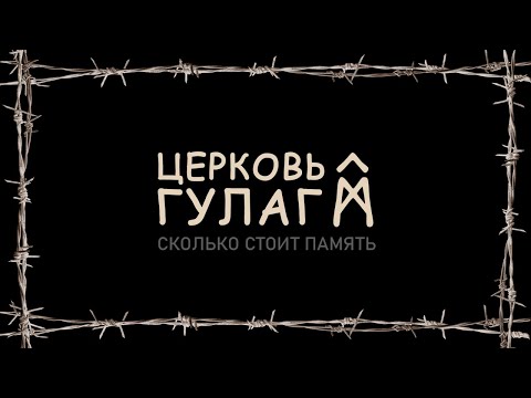 Музей лжи и фальши, ой, ГУЛАГа, от фальсификаторов истории России 