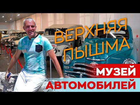 Несколько уникальных музеев станции Верхняя Пышма Свердловской области