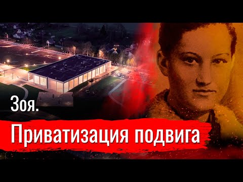 Новый музей Зои Космодемьянской в селе Петрищево Московской области