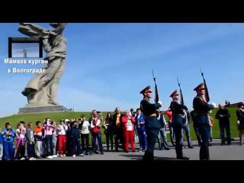 Музей-заповедник "Сталинградская битва"